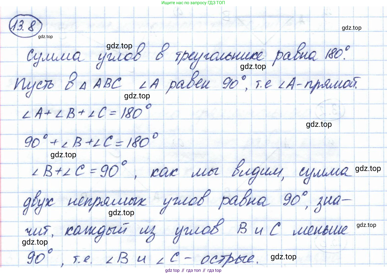 ГДЗ Геометрия, 7 класс Учебник, авторы: Смирнов Владимир Алексеевич, Туяков Есенкельды Алыбаевич, издательство Мектеп, Алматы, 2017, страница 76, номер 13.8, Решение