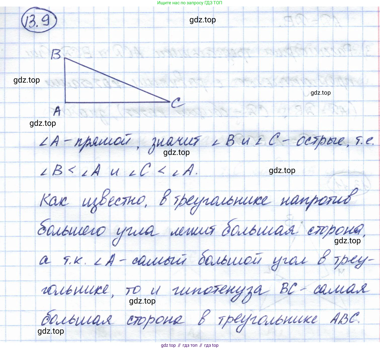 ГДЗ Геометрия, 7 класс Учебник, авторы: Смирнов Владимир Алексеевич, Туяков Есенкельды Алыбаевич, издательство Мектеп, Алматы, 2017, страница 76, номер 13.9, Решение