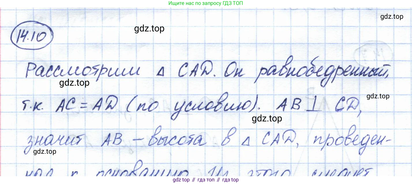 ГДЗ Геометрия, 7 класс Учебник, авторы: Смирнов Владимир Алексеевич, Туяков Есенкельды Алыбаевич, издательство Мектеп, Алматы, 2017, страница 81, номер 14.10, Решение