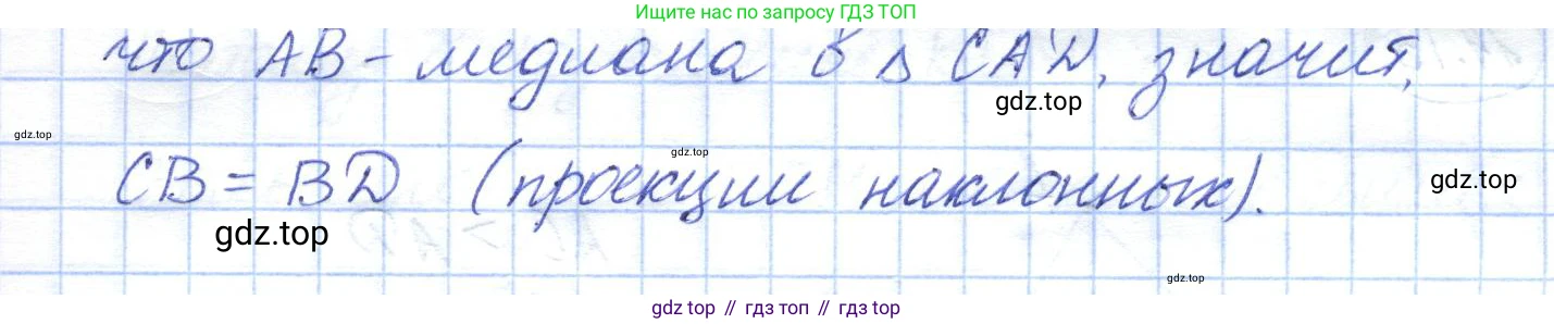 ГДЗ Геометрия, 7 класс Учебник, авторы: Смирнов Владимир Алексеевич, Туяков Есенкельды Алыбаевич, издательство Мектеп, Алматы, 2017, страница 81, номер 14.10, Решение (продолжение 2)
