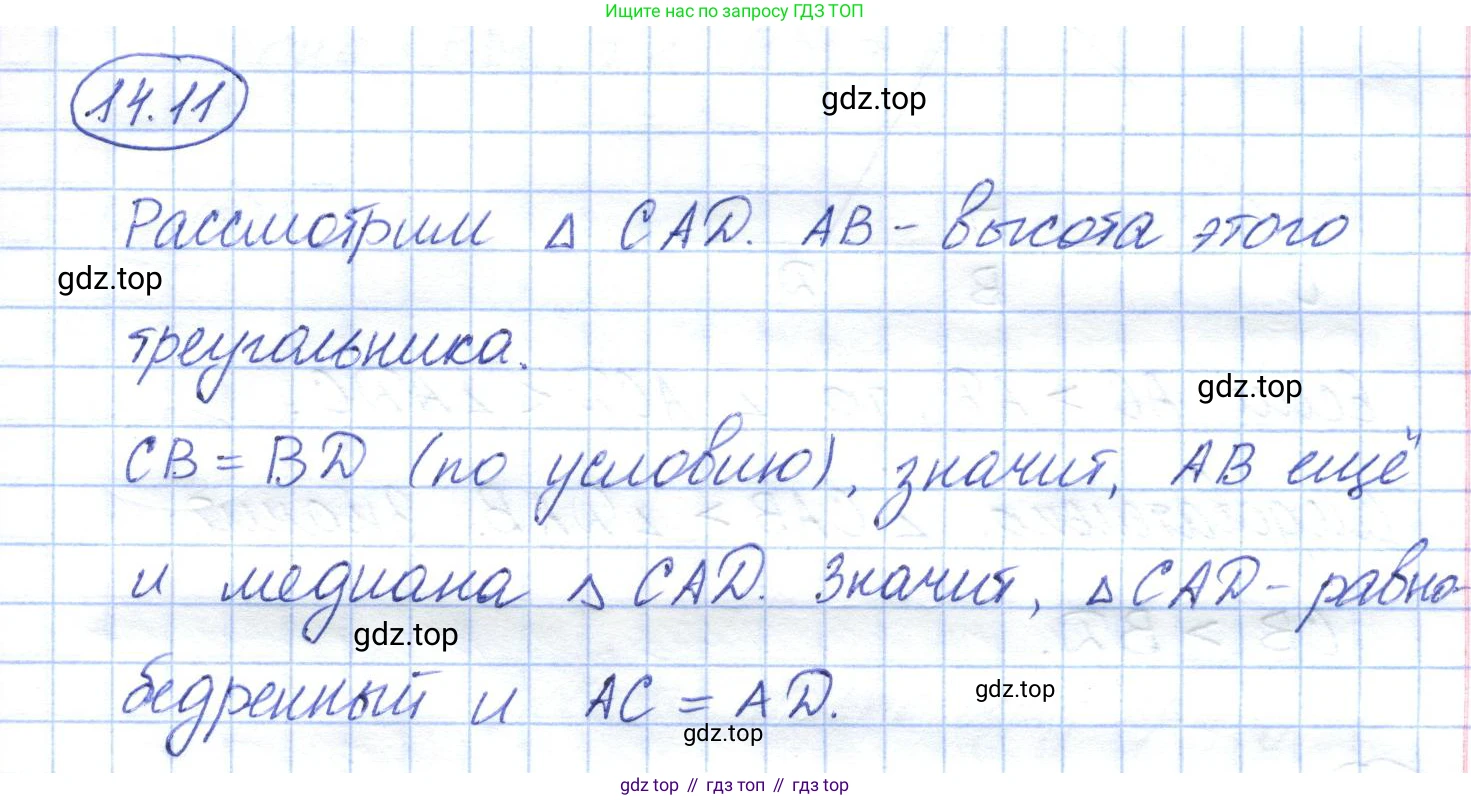 ГДЗ Геометрия, 7 класс Учебник, авторы: Смирнов Владимир Алексеевич, Туяков Есенкельды Алыбаевич, издательство Мектеп, Алматы, 2017, страница 82, номер 14.11, Решение