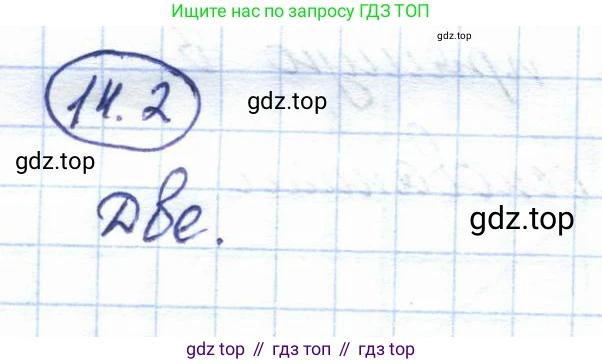 ГДЗ Геометрия, 7 класс Учебник, авторы: Смирнов Владимир Алексеевич, Туяков Есенкельды Алыбаевич, издательство Мектеп, Алматы, 2017, страница 81, номер 14.2, Решение