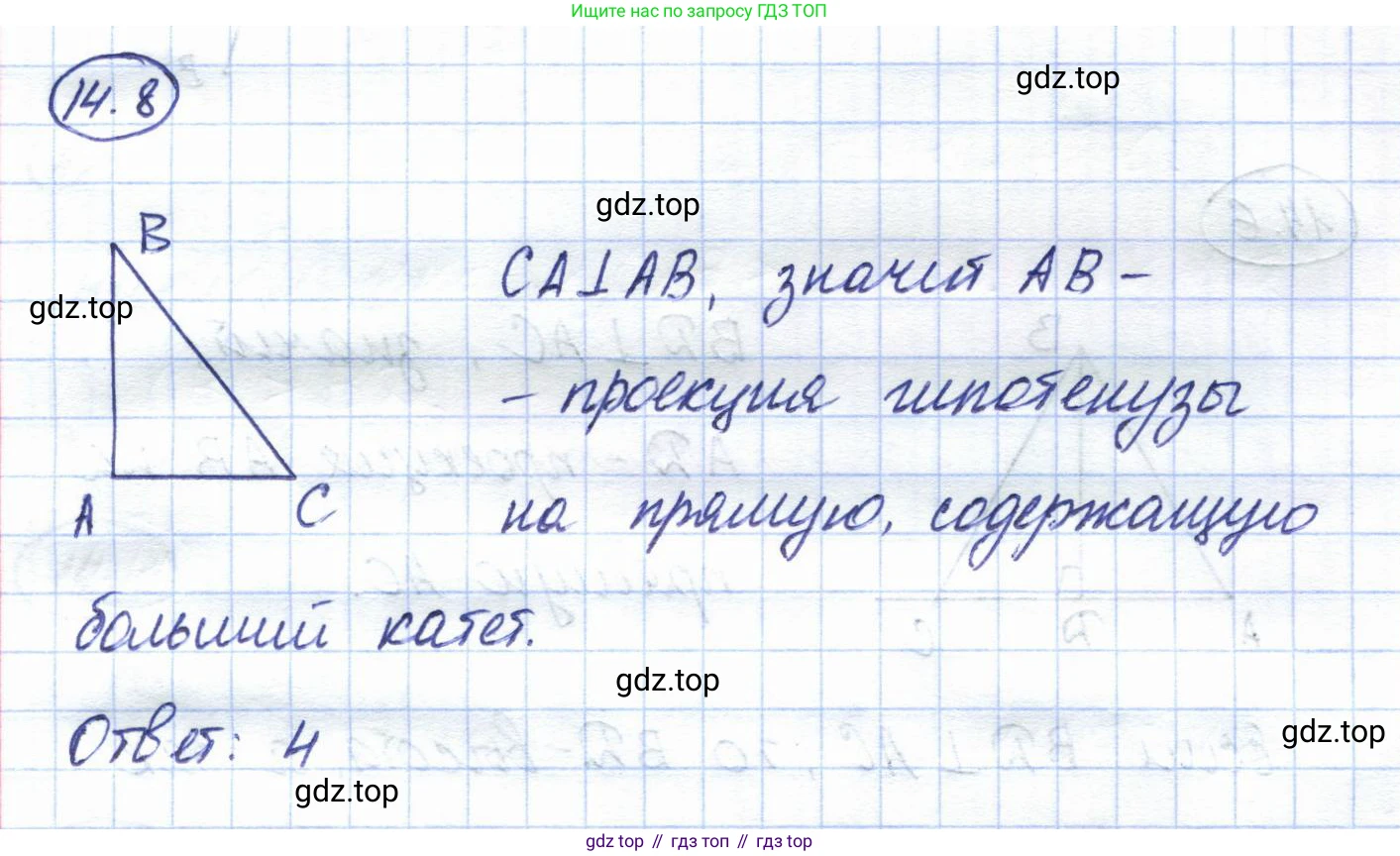 ГДЗ Геометрия, 7 класс Учебник, авторы: Смирнов Владимир Алексеевич, Туяков Есенкельды Алыбаевич, издательство Мектеп, Алматы, 2017, страница 81, номер 14.8, Решение