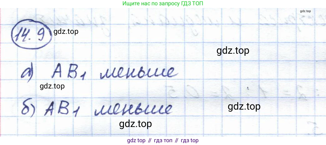 ГДЗ Геометрия, 7 класс Учебник, авторы: Смирнов Владимир Алексеевич, Туяков Есенкельды Алыбаевич, издательство Мектеп, Алматы, 2017, страница 81, номер 14.9, Решение