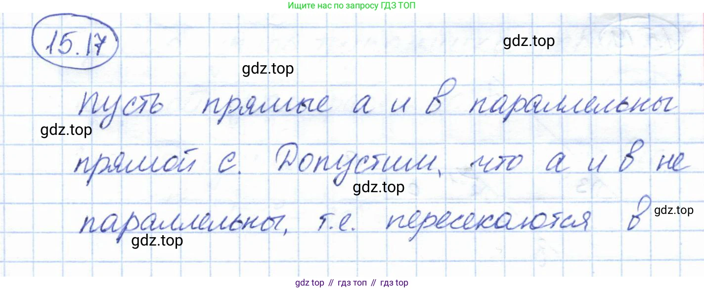 ГДЗ Геометрия, 7 класс Учебник, авторы: Смирнов Владимир Алексеевич, Туяков Есенкельды Алыбаевич, издательство Мектеп, Алматы, 2017, страница 87, номер 15.17, Решение