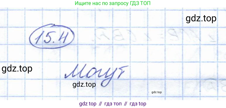 ГДЗ Геометрия, 7 класс Учебник, авторы: Смирнов Владимир Алексеевич, Туяков Есенкельды Алыбаевич, издательство Мектеп, Алматы, 2017, страница 85, номер 15.4, Решение