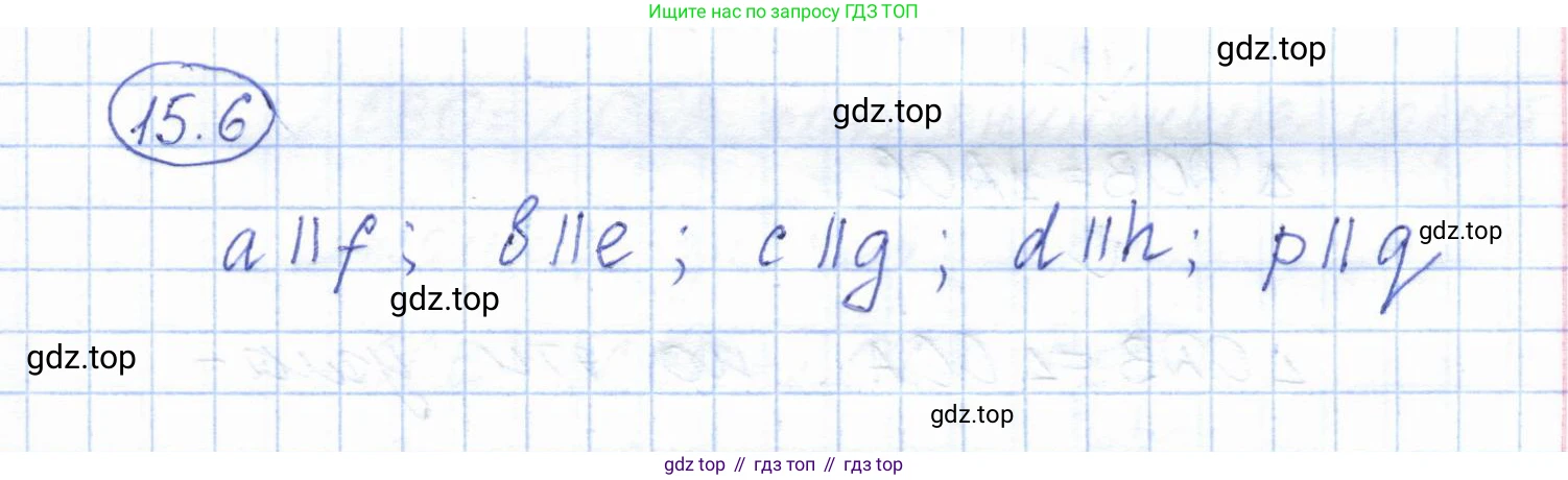 ГДЗ Геометрия, 7 класс Учебник, авторы: Смирнов Владимир Алексеевич, Туяков Есенкельды Алыбаевич, издательство Мектеп, Алматы, 2017, страница 85, номер 15.6, Решение