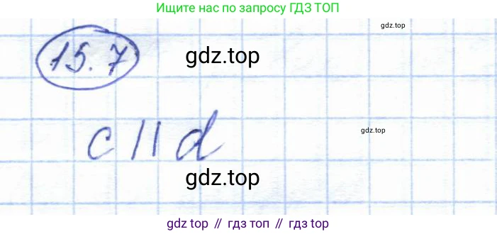 ГДЗ Геометрия, 7 класс Учебник, авторы: Смирнов Владимир Алексеевич, Туяков Есенкельды Алыбаевич, издательство Мектеп, Алматы, 2017, страница 85, номер 15.7, Решение