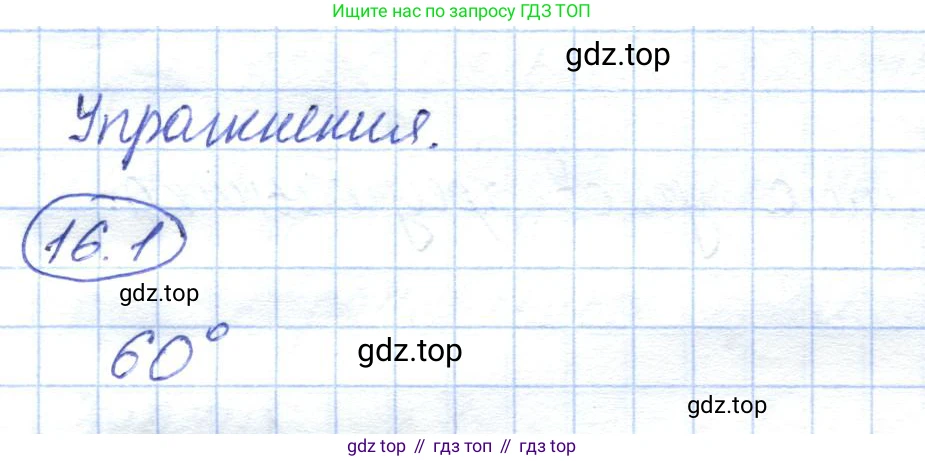 ГДЗ Геометрия, 7 класс Учебник, авторы: Смирнов Владимир Алексеевич, Туяков Есенкельды Алыбаевич, издательство Мектеп, Алматы, 2017, страница 88, номер 16.1, Решение