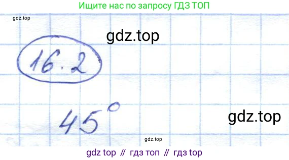 ГДЗ Геометрия, 7 класс Учебник, авторы: Смирнов Владимир Алексеевич, Туяков Есенкельды Алыбаевич, издательство Мектеп, Алматы, 2017, страница 88, номер 16.2, Решение