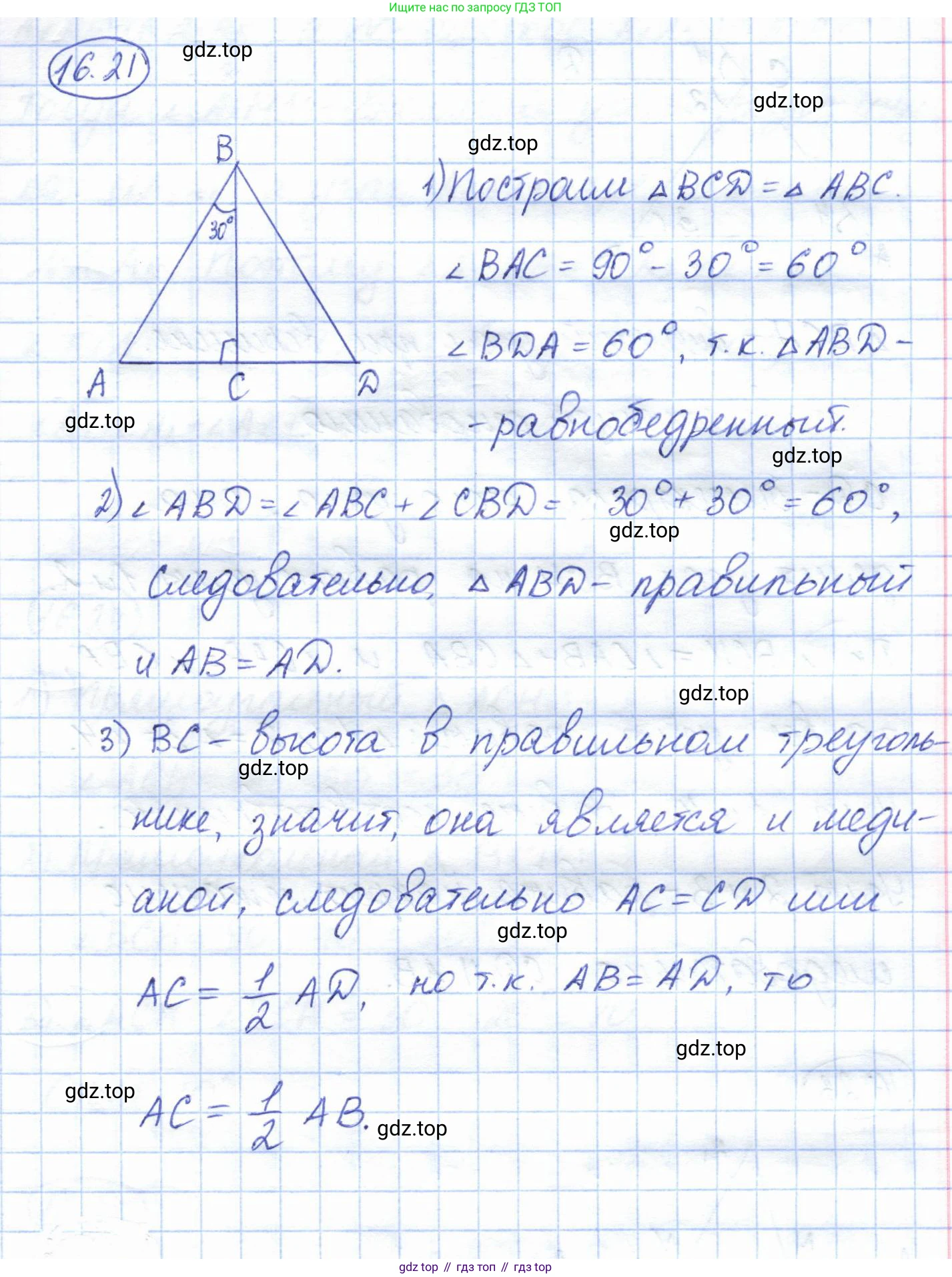 ГДЗ Геометрия, 7 класс Учебник, авторы: Смирнов Владимир Алексеевич, Туяков Есенкельды Алыбаевич, издательство Мектеп, Алматы, 2017, страница 90, номер 16.21, Решение