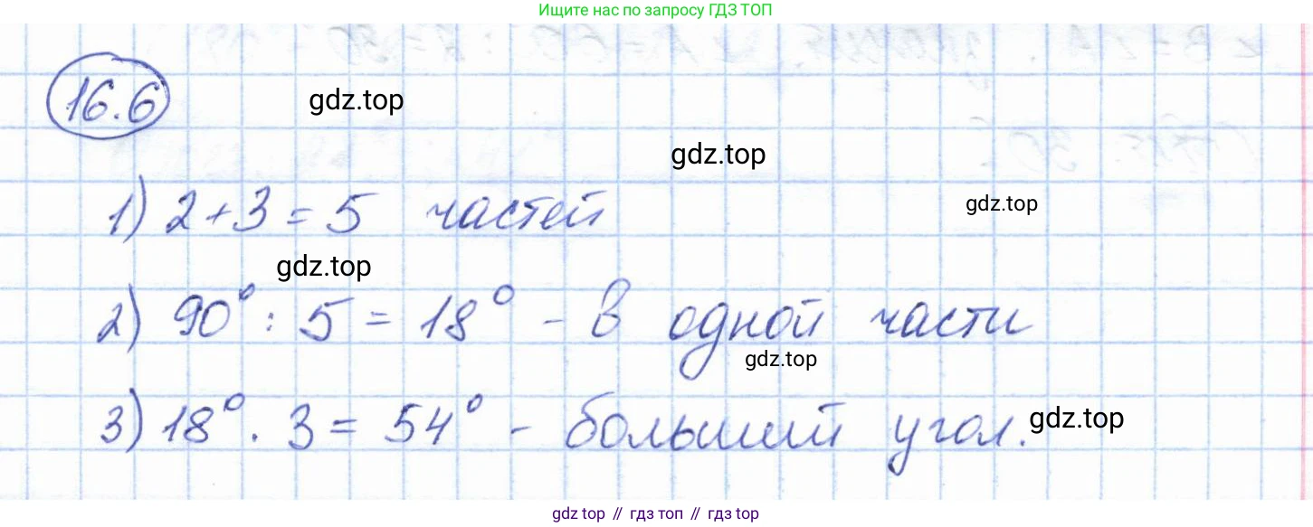ГДЗ Геометрия, 7 класс Учебник, авторы: Смирнов Владимир Алексеевич, Туяков Есенкельды Алыбаевич, издательство Мектеп, Алматы, 2017, страница 88, номер 16.6, Решение