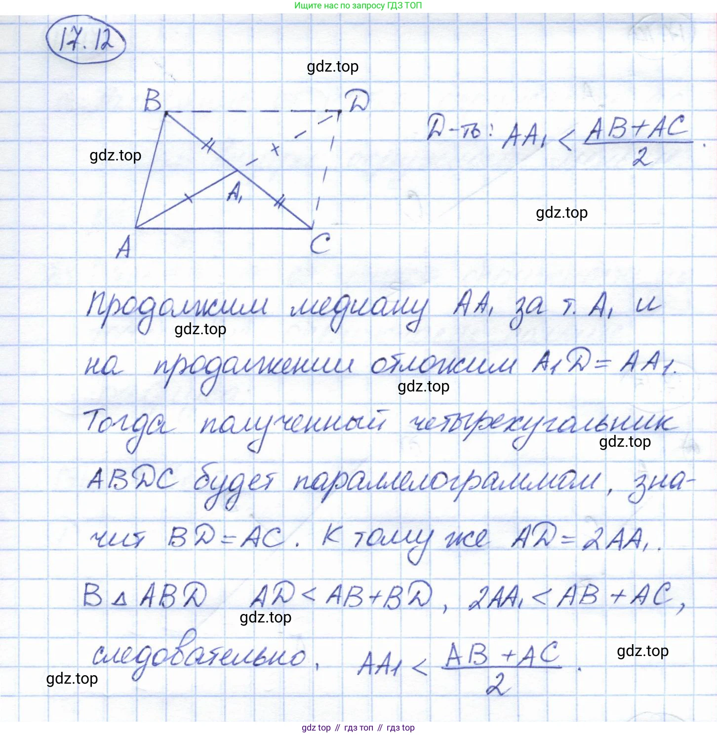 ГДЗ Геометрия, 7 класс Учебник, авторы: Смирнов Владимир Алексеевич, Туяков Есенкельды Алыбаевич, издательство Мектеп, Алматы, 2017, страница 96, номер 17.12, Решение