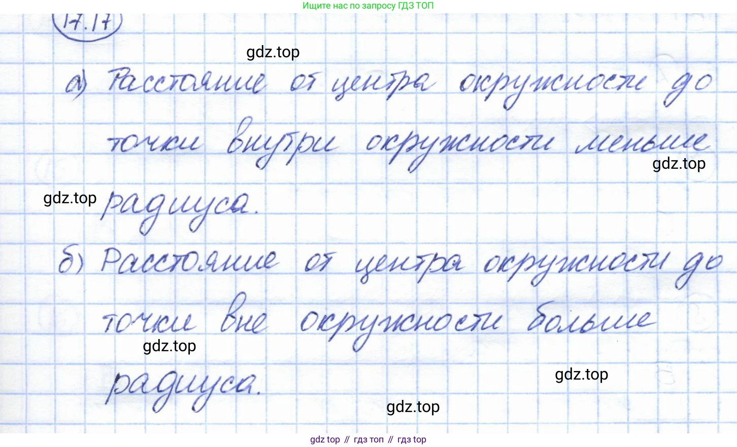 ГДЗ Геометрия, 7 класс Учебник, авторы: Смирнов Владимир Алексеевич, Туяков Есенкельды Алыбаевич, издательство Мектеп, Алматы, 2017, страница 97, номер 17.17, Решение