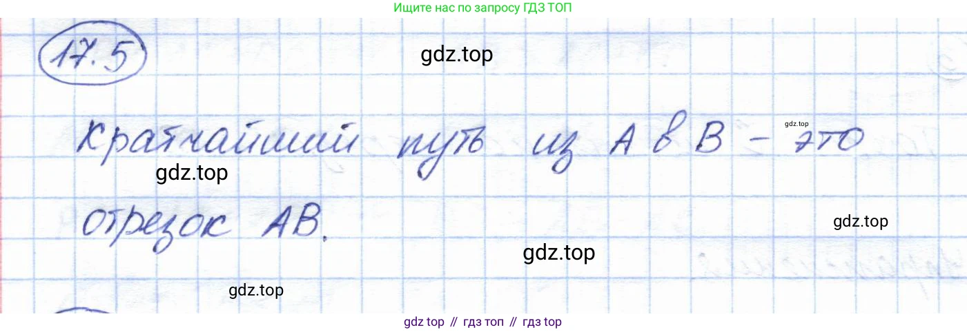 ГДЗ Геометрия, 7 класс Учебник, авторы: Смирнов Владимир Алексеевич, Туяков Есенкельды Алыбаевич, издательство Мектеп, Алматы, 2017, страница 95, номер 17.5, Решение