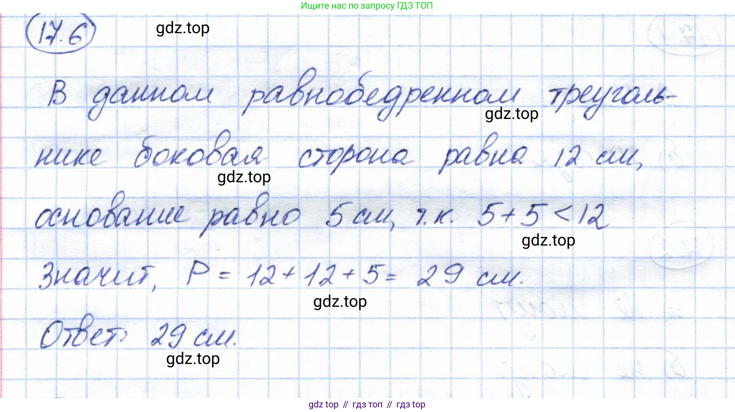ГДЗ Геометрия, 7 класс Учебник, авторы: Смирнов Владимир Алексеевич, Туяков Есенкельды Алыбаевич, издательство Мектеп, Алматы, 2017, страница 95, номер 17.6, Решение