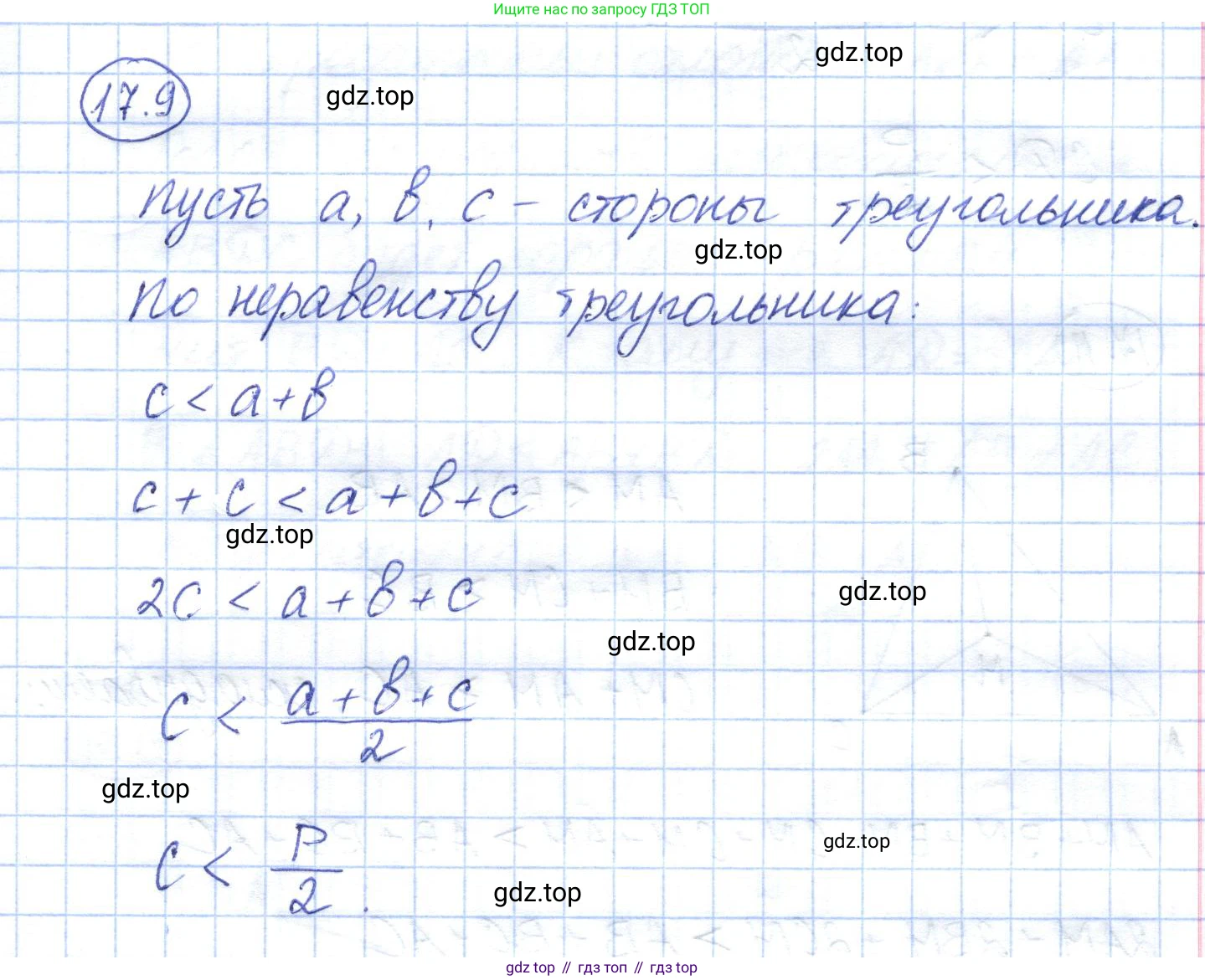ГДЗ Геометрия, 7 класс Учебник, авторы: Смирнов Владимир Алексеевич, Туяков Есенкельды Алыбаевич, издательство Мектеп, Алматы, 2017, страница 96, номер 17.9, Решение