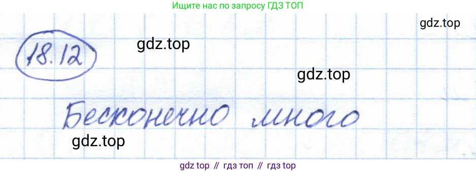 ГДЗ Геометрия, 7 класс Учебник, авторы: Смирнов Владимир Алексеевич, Туяков Есенкельды Алыбаевич, издательство Мектеп, Алматы, 2017, страница 105, номер 18.12, Решение