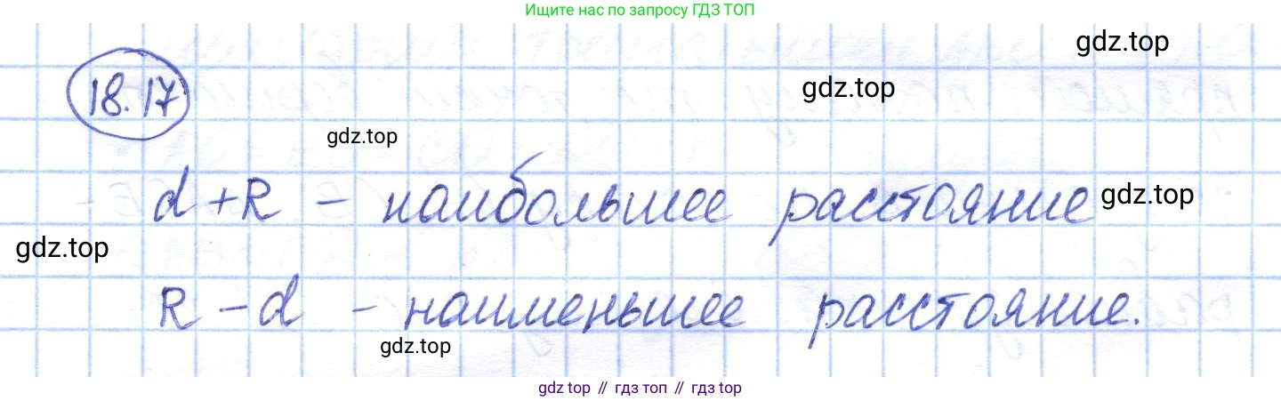 ГДЗ Геометрия, 7 класс Учебник, авторы: Смирнов Владимир Алексеевич, Туяков Есенкельды Алыбаевич, издательство Мектеп, Алматы, 2017, страница 106, номер 18.17, Решение