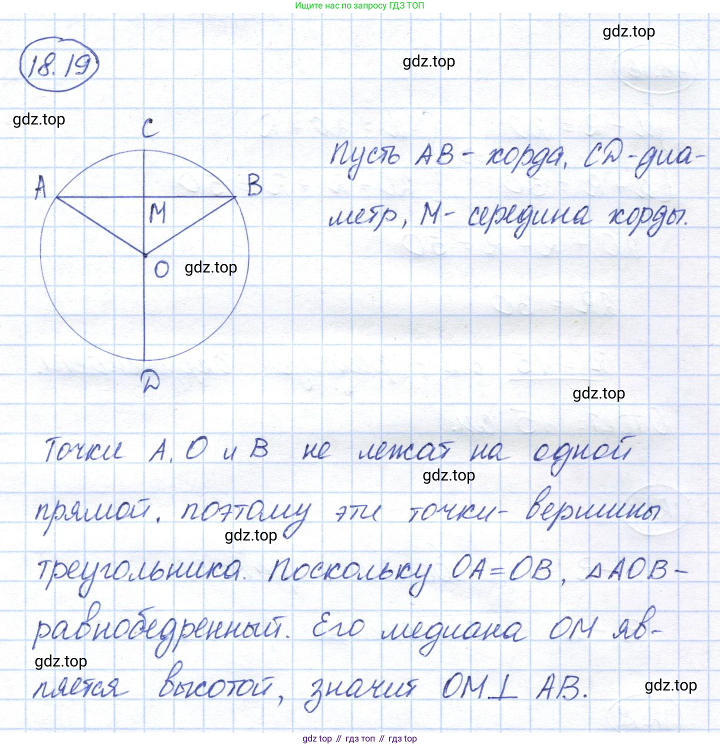 ГДЗ Геометрия, 7 класс Учебник, авторы: Смирнов Владимир Алексеевич, Туяков Есенкельды Алыбаевич, издательство Мектеп, Алматы, 2017, страница 106, номер 18.19, Решение