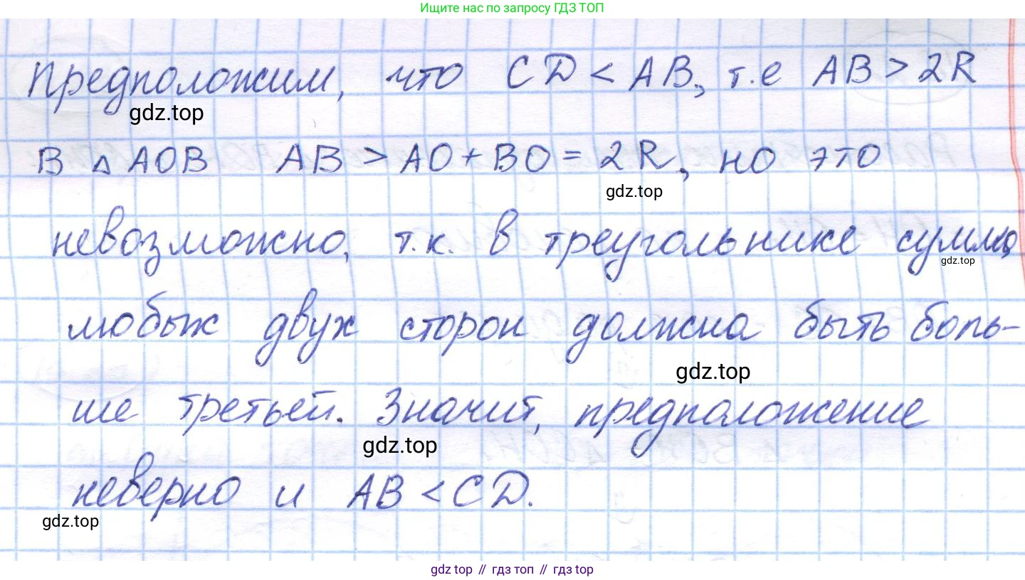 ГДЗ Геометрия, 7 класс Учебник, авторы: Смирнов Владимир Алексеевич, Туяков Есенкельды Алыбаевич, издательство Мектеп, Алматы, 2017, страница 106, номер 18.20, Решение (продолжение 2)