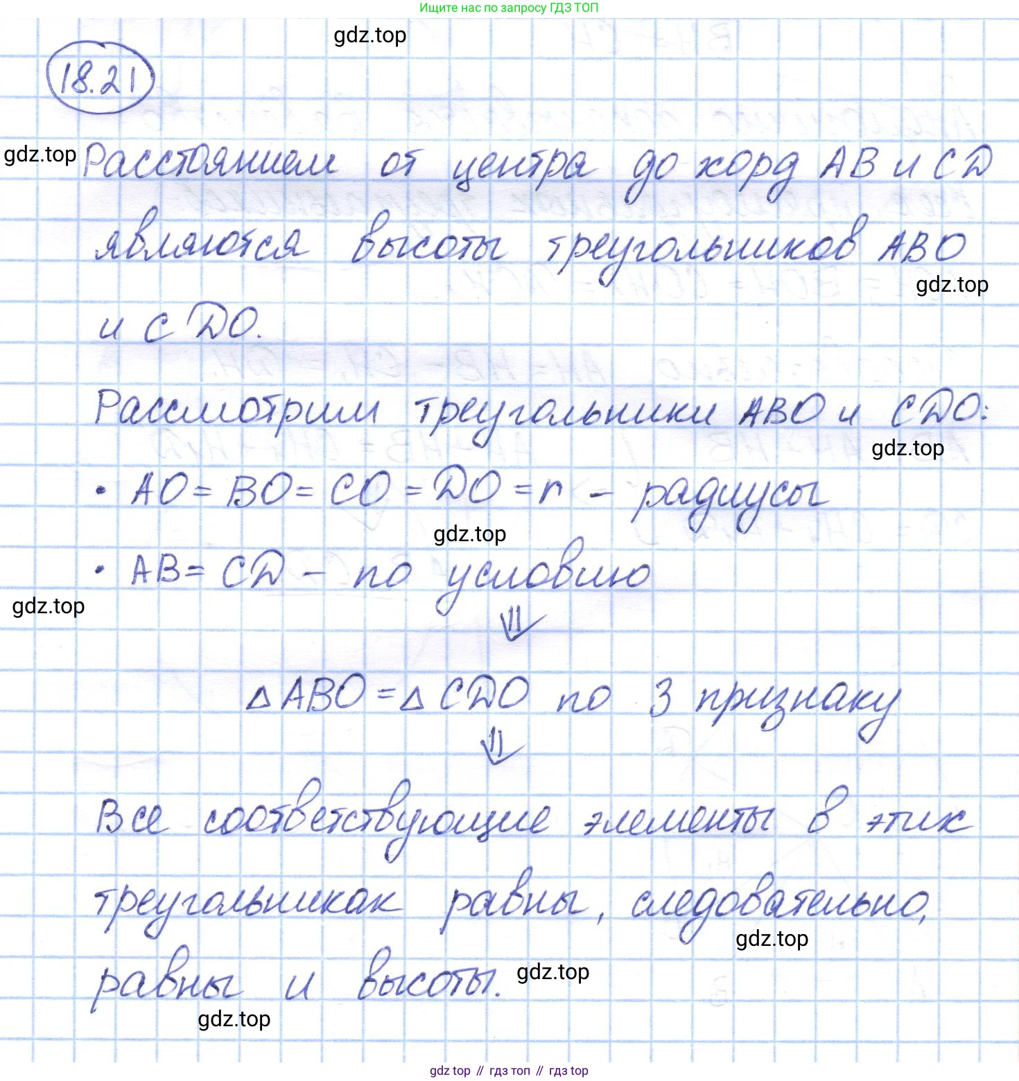 ГДЗ Геометрия, 7 класс Учебник, авторы: Смирнов Владимир Алексеевич, Туяков Есенкельды Алыбаевич, издательство Мектеп, Алматы, 2017, страница 106, номер 18.21, Решение