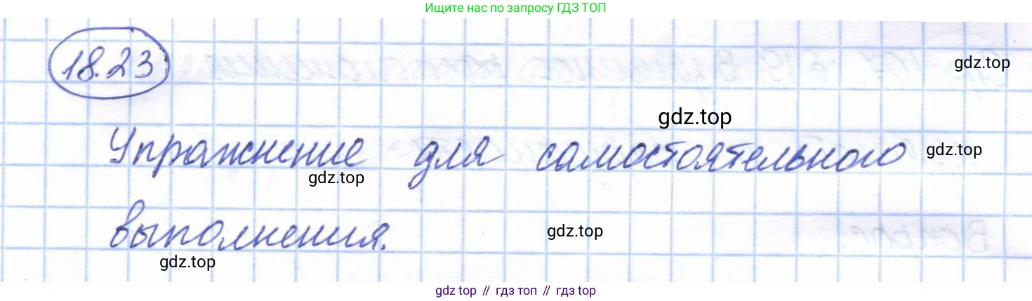 ГДЗ Геометрия, 7 класс Учебник, авторы: Смирнов Владимир Алексеевич, Туяков Есенкельды Алыбаевич, издательство Мектеп, Алматы, 2017, страница 106, номер 18.23, Решение