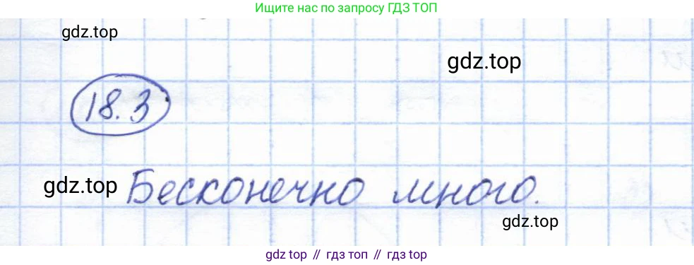 ГДЗ Геометрия, 7 класс Учебник, авторы: Смирнов Владимир Алексеевич, Туяков Есенкельды Алыбаевич, издательство Мектеп, Алматы, 2017, страница 103, номер 18.3, Решение