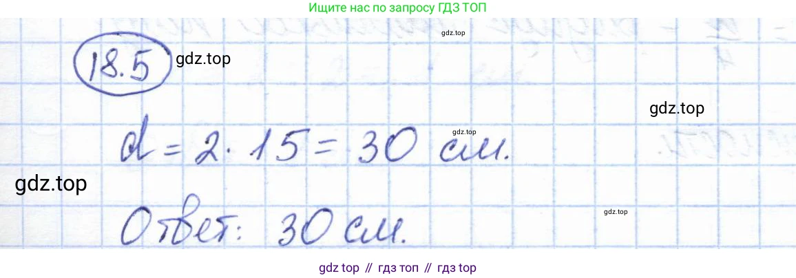 ГДЗ Геометрия, 7 класс Учебник, авторы: Смирнов Владимир Алексеевич, Туяков Есенкельды Алыбаевич, издательство Мектеп, Алматы, 2017, страница 103, номер 18.5, Решение