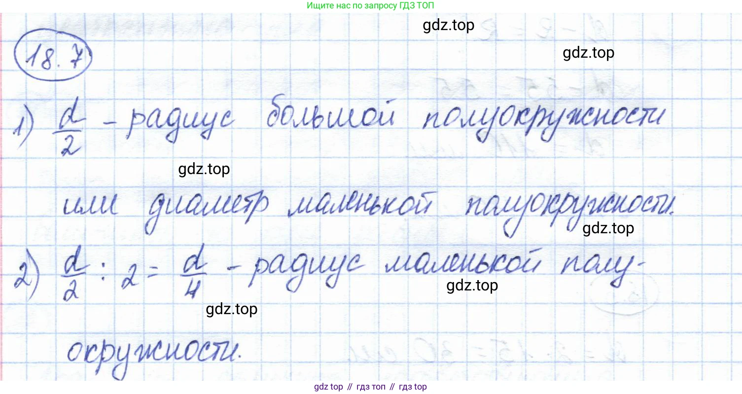 ГДЗ Геометрия, 7 класс Учебник, авторы: Смирнов Владимир Алексеевич, Туяков Есенкельды Алыбаевич, издательство Мектеп, Алматы, 2017, страница 103, номер 18.7, Решение