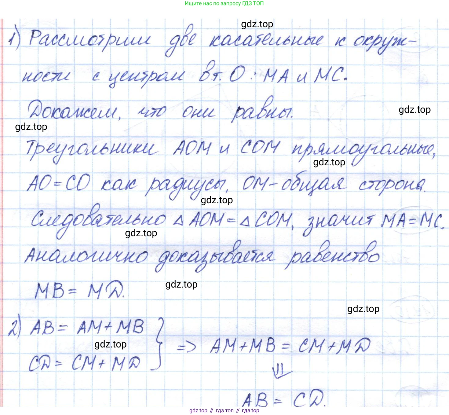 ГДЗ Геометрия, 7 класс Учебник, авторы: Смирнов Владимир Алексеевич, Туяков Есенкельды Алыбаевич, издательство Мектеп, Алматы, 2017, страница 111, номер 19.12, Решение (продолжение 2)