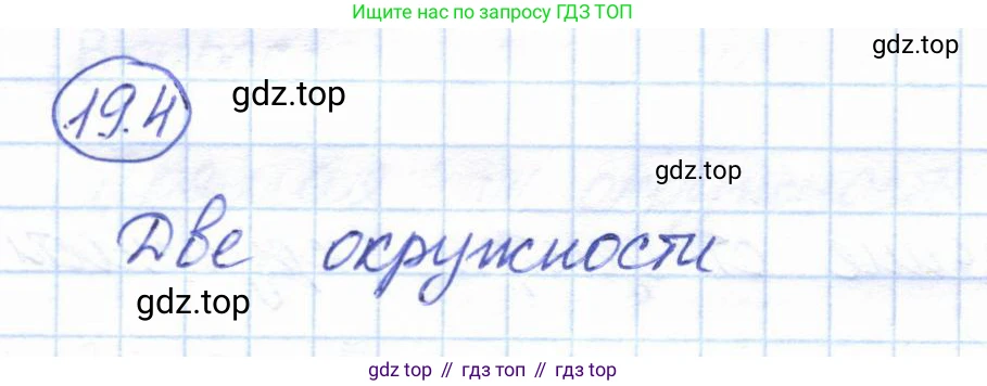 ГДЗ Геометрия, 7 класс Учебник, авторы: Смирнов Владимир Алексеевич, Туяков Есенкельды Алыбаевич, издательство Мектеп, Алматы, 2017, страница 109, номер 19.4, Решение