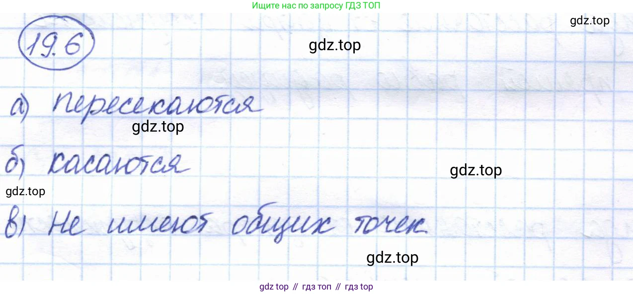 ГДЗ Геометрия, 7 класс Учебник, авторы: Смирнов Владимир Алексеевич, Туяков Есенкельды Алыбаевич, издательство Мектеп, Алматы, 2017, страница 110, номер 19.6, Решение