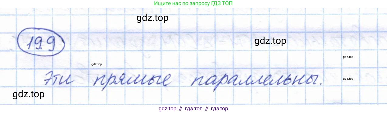 ГДЗ Геометрия, 7 класс Учебник, авторы: Смирнов Владимир Алексеевич, Туяков Есенкельды Алыбаевич, издательство Мектеп, Алматы, 2017, страница 110, номер 19.9, Решение