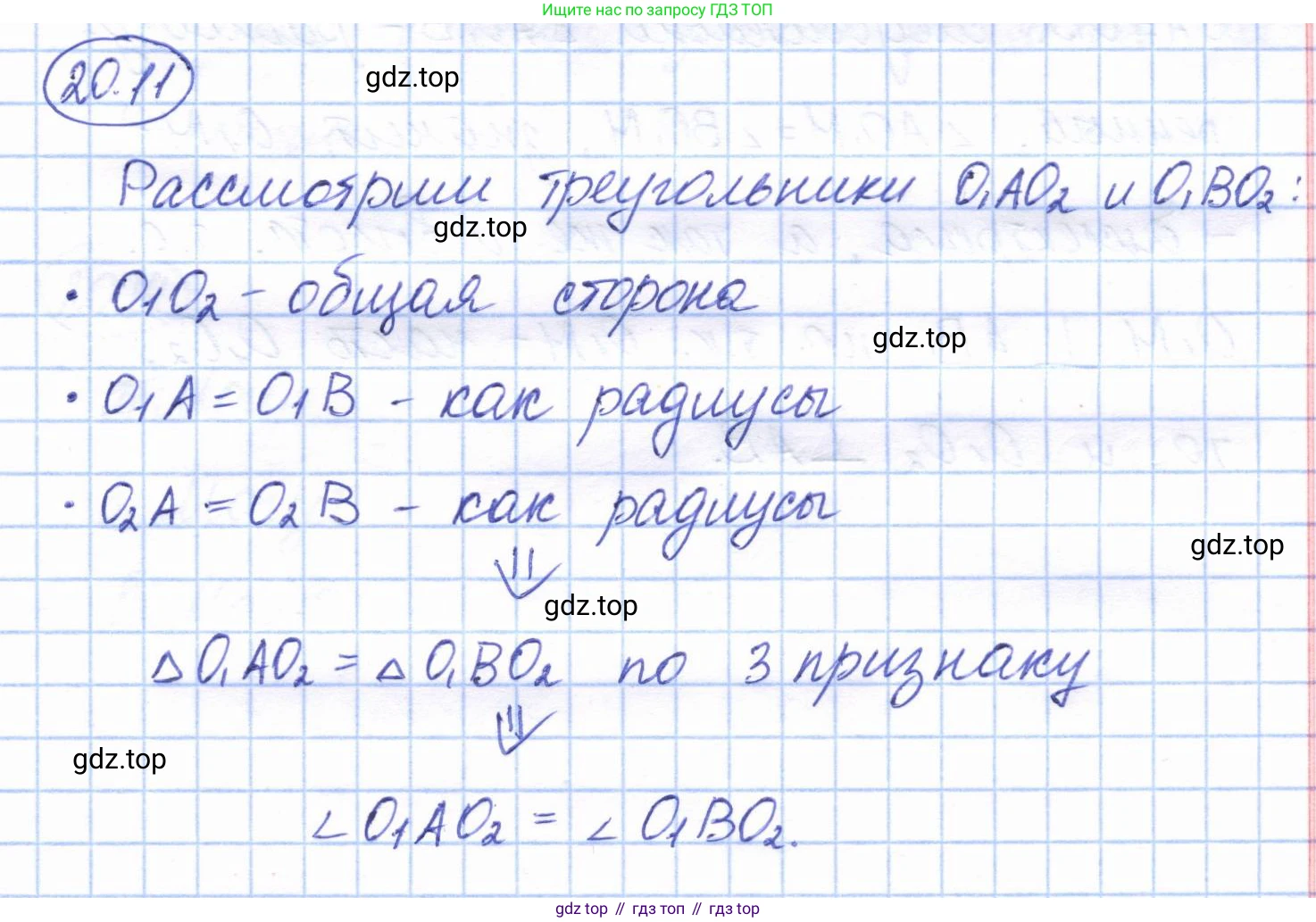 ГДЗ Геометрия, 7 класс Учебник, авторы: Смирнов Владимир Алексеевич, Туяков Есенкельды Алыбаевич, издательство Мектеп, Алматы, 2017, страница 117, номер 20.11, Решение