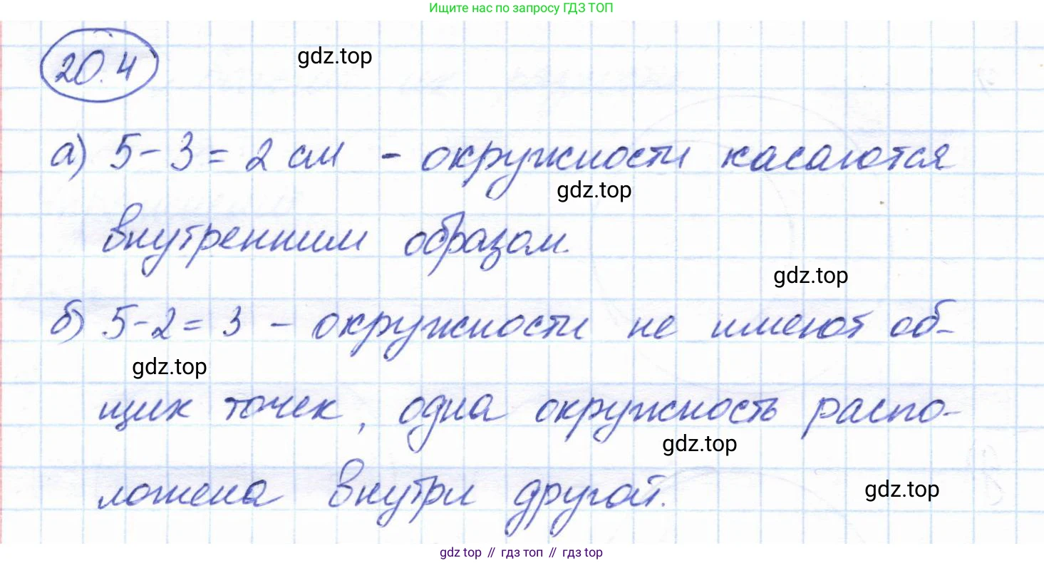ГДЗ Геометрия, 7 класс Учебник, авторы: Смирнов Владимир Алексеевич, Туяков Есенкельды Алыбаевич, издательство Мектеп, Алматы, 2017, страница 116, номер 20.4, Решение