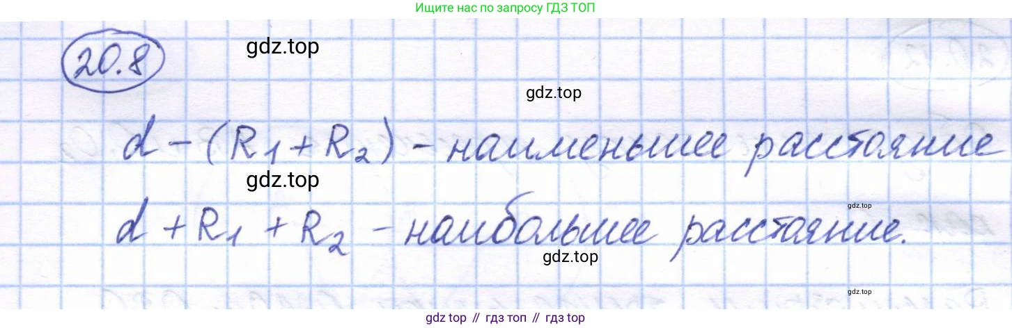 ГДЗ Геометрия, 7 класс Учебник, авторы: Смирнов Владимир Алексеевич, Туяков Есенкельды Алыбаевич, издательство Мектеп, Алматы, 2017, страница 116, номер 20.8, Решение