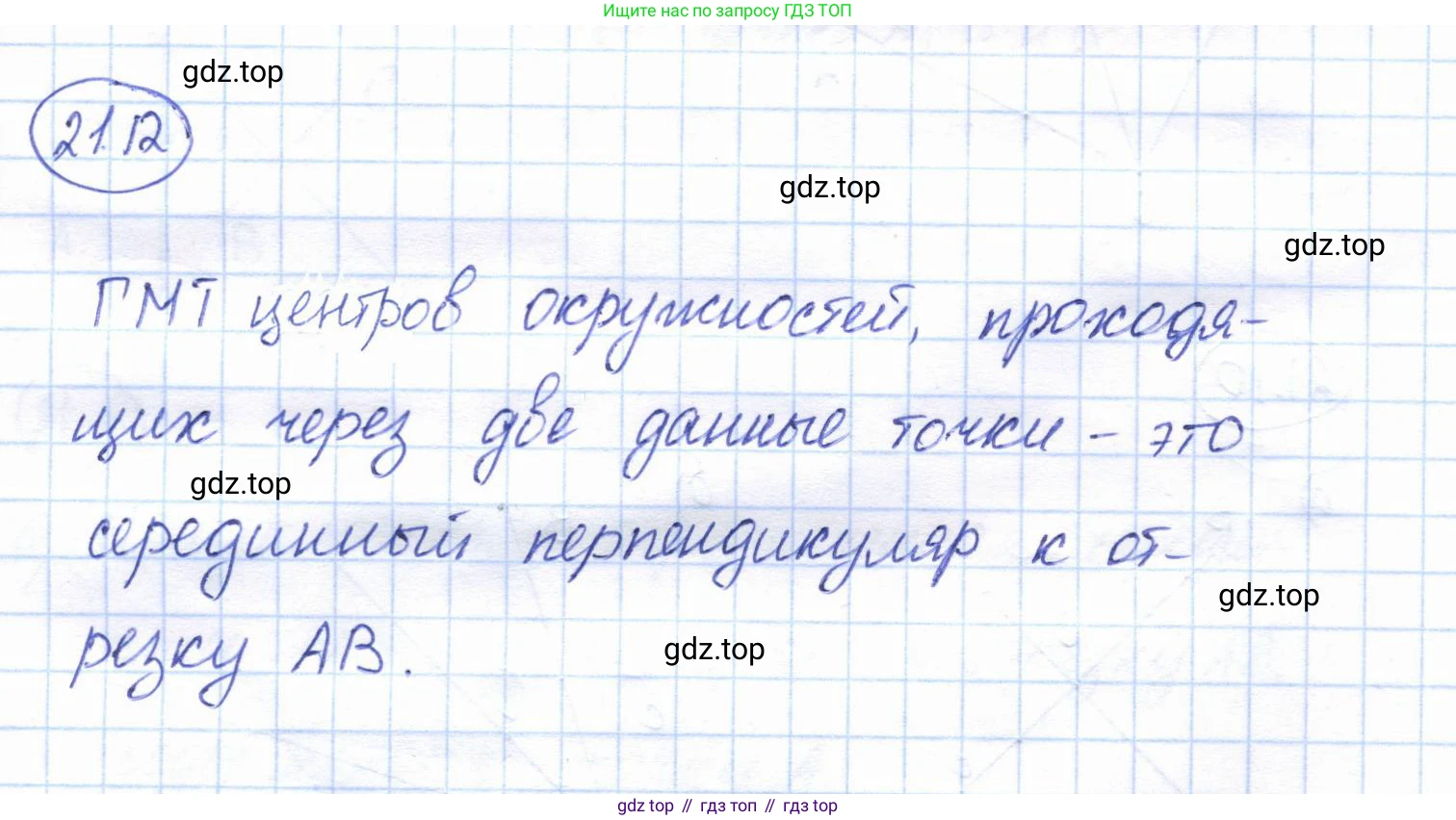 ГДЗ Геометрия, 7 класс Учебник, авторы: Смирнов Владимир Алексеевич, Туяков Есенкельды Алыбаевич, издательство Мектеп, Алматы, 2017, страница 122, номер 21.12, Решение