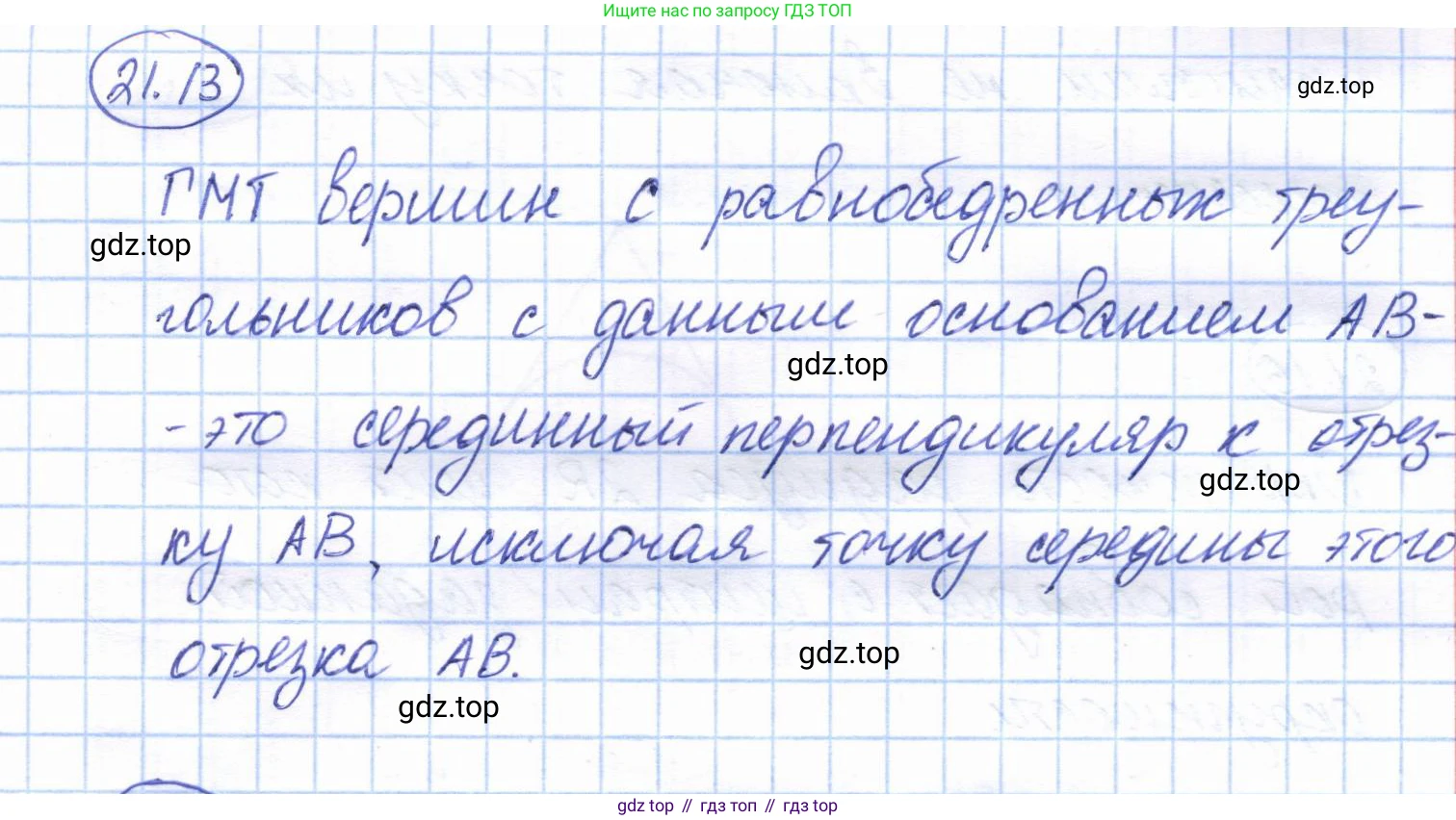 ГДЗ Геометрия, 7 класс Учебник, авторы: Смирнов Владимир Алексеевич, Туяков Есенкельды Алыбаевич, издательство Мектеп, Алматы, 2017, страница 122, номер 21.13, Решение