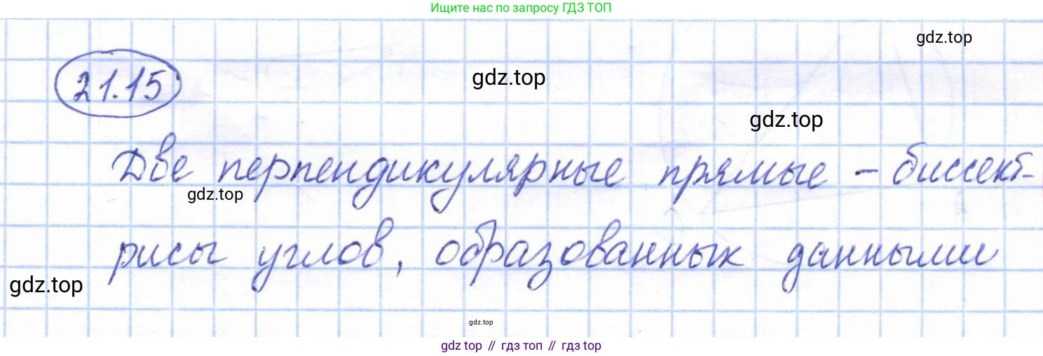 ГДЗ Геометрия, 7 класс Учебник, авторы: Смирнов Владимир Алексеевич, Туяков Есенкельды Алыбаевич, издательство Мектеп, Алматы, 2017, страница 123, номер 21.15, Решение