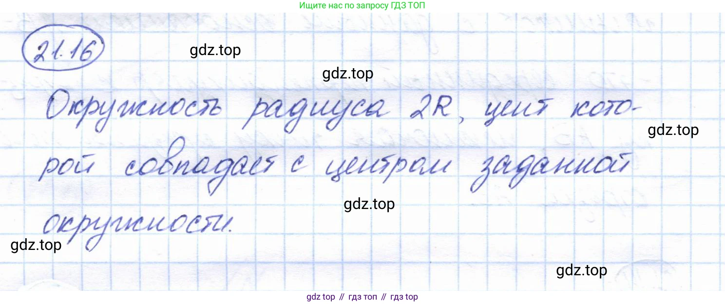 ГДЗ Геометрия, 7 класс Учебник, авторы: Смирнов Владимир Алексеевич, Туяков Есенкельды Алыбаевич, издательство Мектеп, Алматы, 2017, страница 123, номер 21.16, Решение