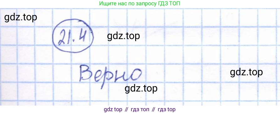 ГДЗ Геометрия, 7 класс Учебник, авторы: Смирнов Владимир Алексеевич, Туяков Есенкельды Алыбаевич, издательство Мектеп, Алматы, 2017, страница 121, номер 21.4, Решение