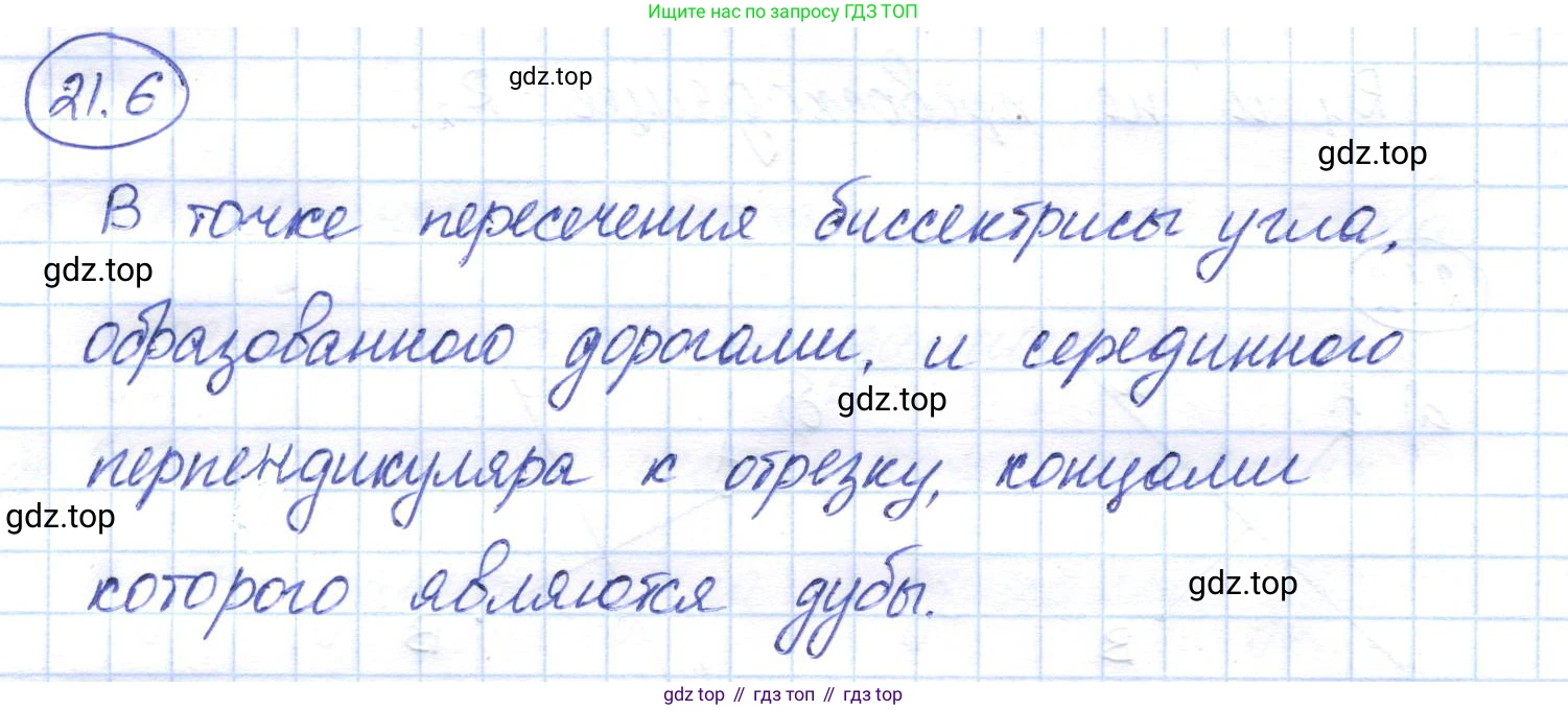 ГДЗ Геометрия, 7 класс Учебник, авторы: Смирнов Владимир Алексеевич, Туяков Есенкельды Алыбаевич, издательство Мектеп, Алматы, 2017, страница 121, номер 21.6, Решение