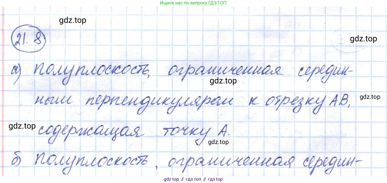 ГДЗ Геометрия, 7 класс Учебник, авторы: Смирнов Владимир Алексеевич, Туяков Есенкельды Алыбаевич, издательство Мектеп, Алматы, 2017, страница 121, номер 21.8, Решение