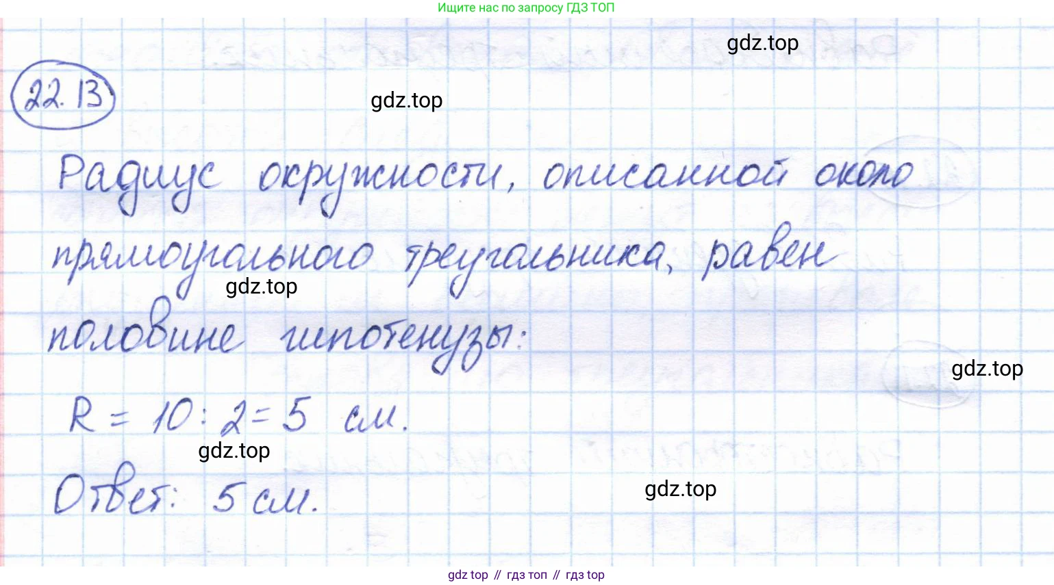 ГДЗ Геометрия, 7 класс Учебник, авторы: Смирнов Владимир Алексеевич, Туяков Есенкельды Алыбаевич, издательство Мектеп, Алматы, 2017, страница 128, номер 22.13, Решение