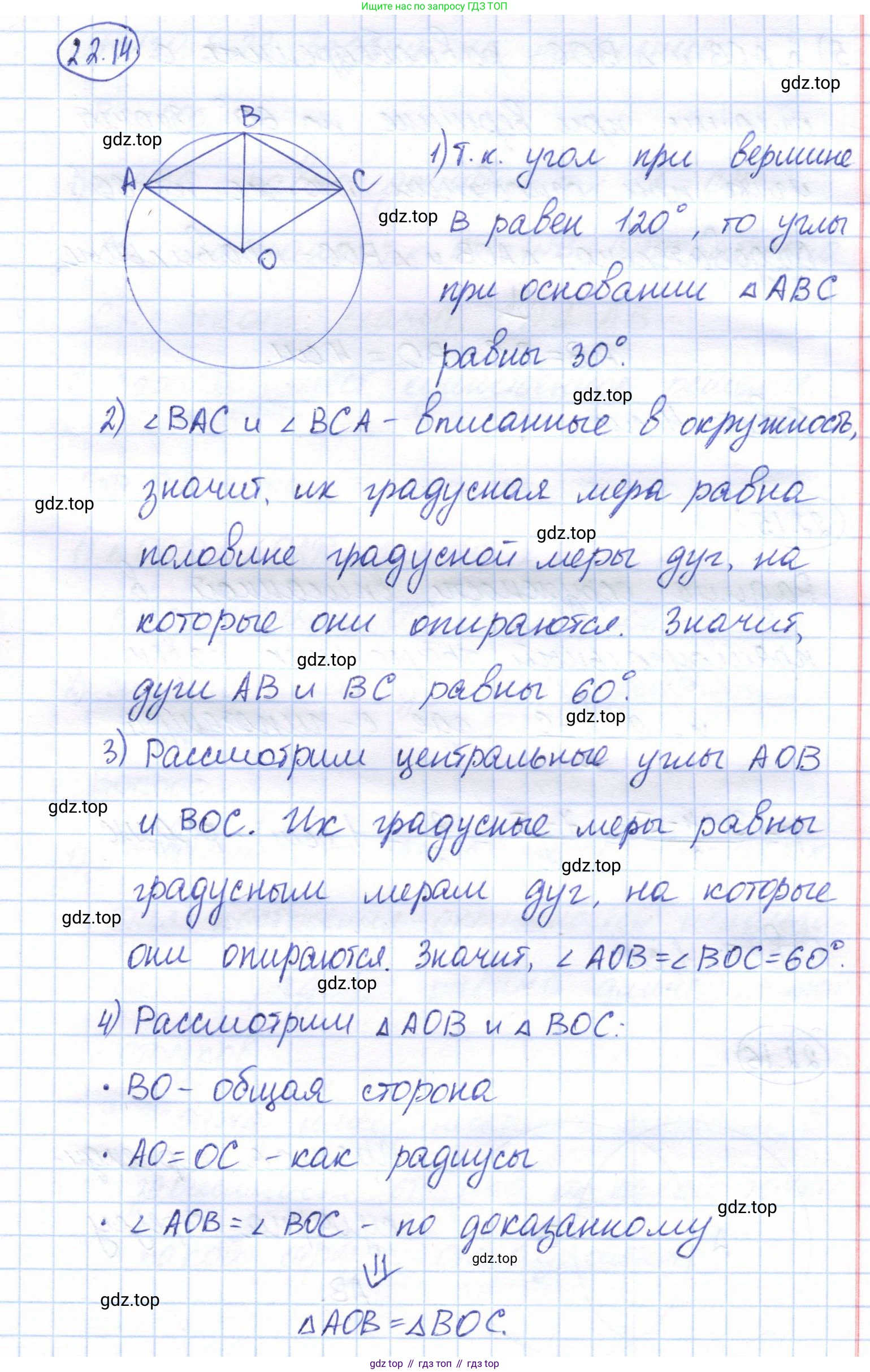 ГДЗ Геометрия, 7 класс Учебник, авторы: Смирнов Владимир Алексеевич, Туяков Есенкельды Алыбаевич, издательство Мектеп, Алматы, 2017, страница 128, номер 22.14, Решение