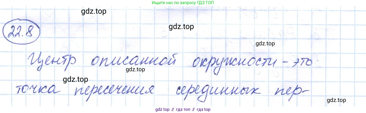 ГДЗ Геометрия, 7 класс Учебник, авторы: Смирнов Владимир Алексеевич, Туяков Есенкельды Алыбаевич, издательство Мектеп, Алматы, 2017, страница 127, номер 22.8, Решение