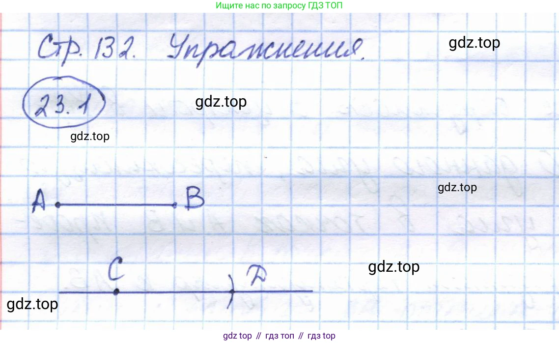 ГДЗ Геометрия, 7 класс Учебник, авторы: Смирнов Владимир Алексеевич, Туяков Есенкельды Алыбаевич, издательство Мектеп, Алматы, 2017, страница 132, номер 23.1, Решение