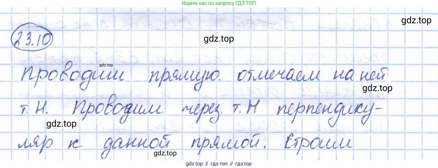 ГДЗ Геометрия, 7 класс Учебник, авторы: Смирнов Владимир Алексеевич, Туяков Есенкельды Алыбаевич, издательство Мектеп, Алматы, 2017, страница 133, номер 23.10, Решение