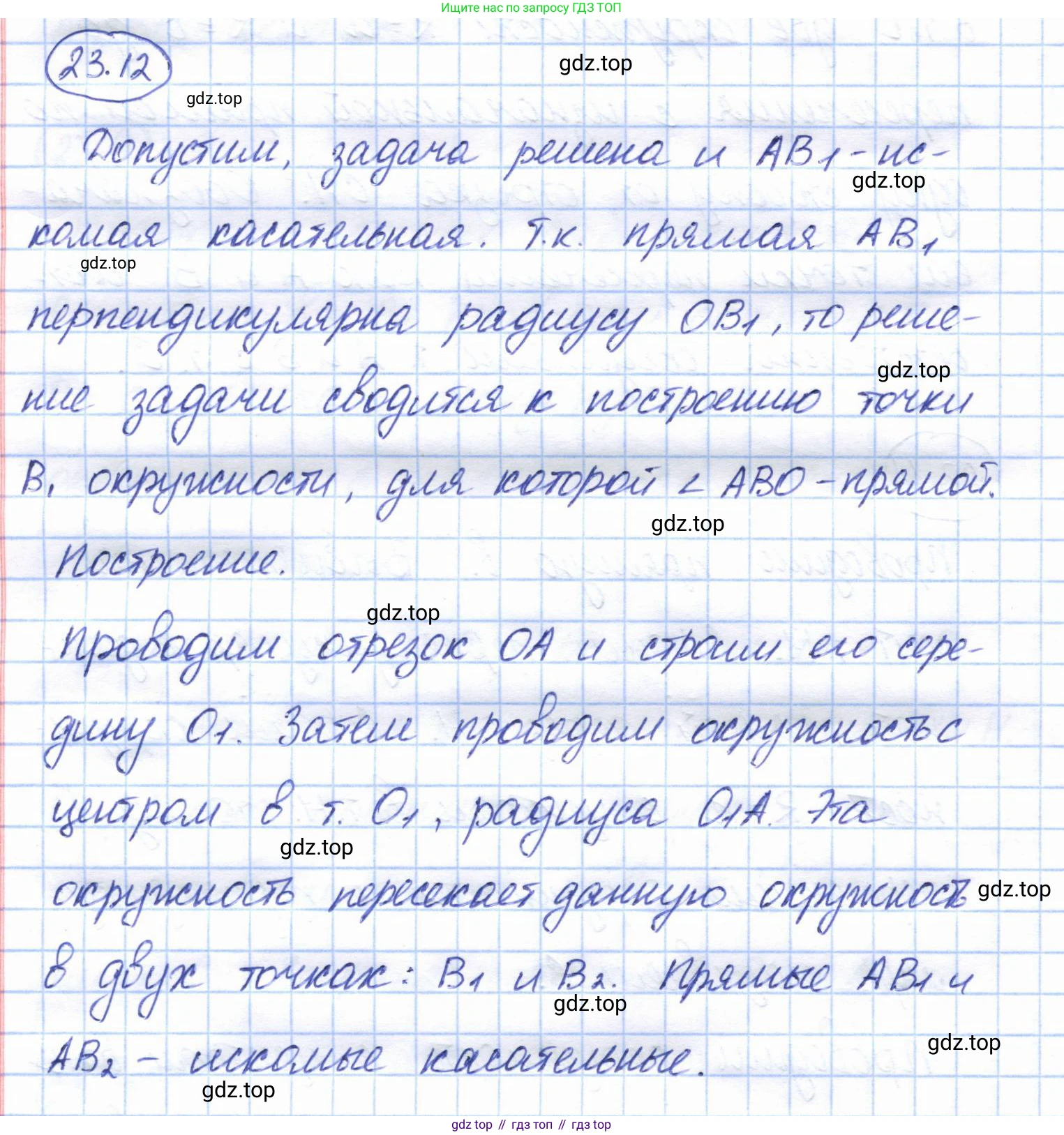 ГДЗ Геометрия, 7 класс Учебник, авторы: Смирнов Владимир Алексеевич, Туяков Есенкельды Алыбаевич, издательство Мектеп, Алматы, 2017, страница 134, номер 23.12, Решение